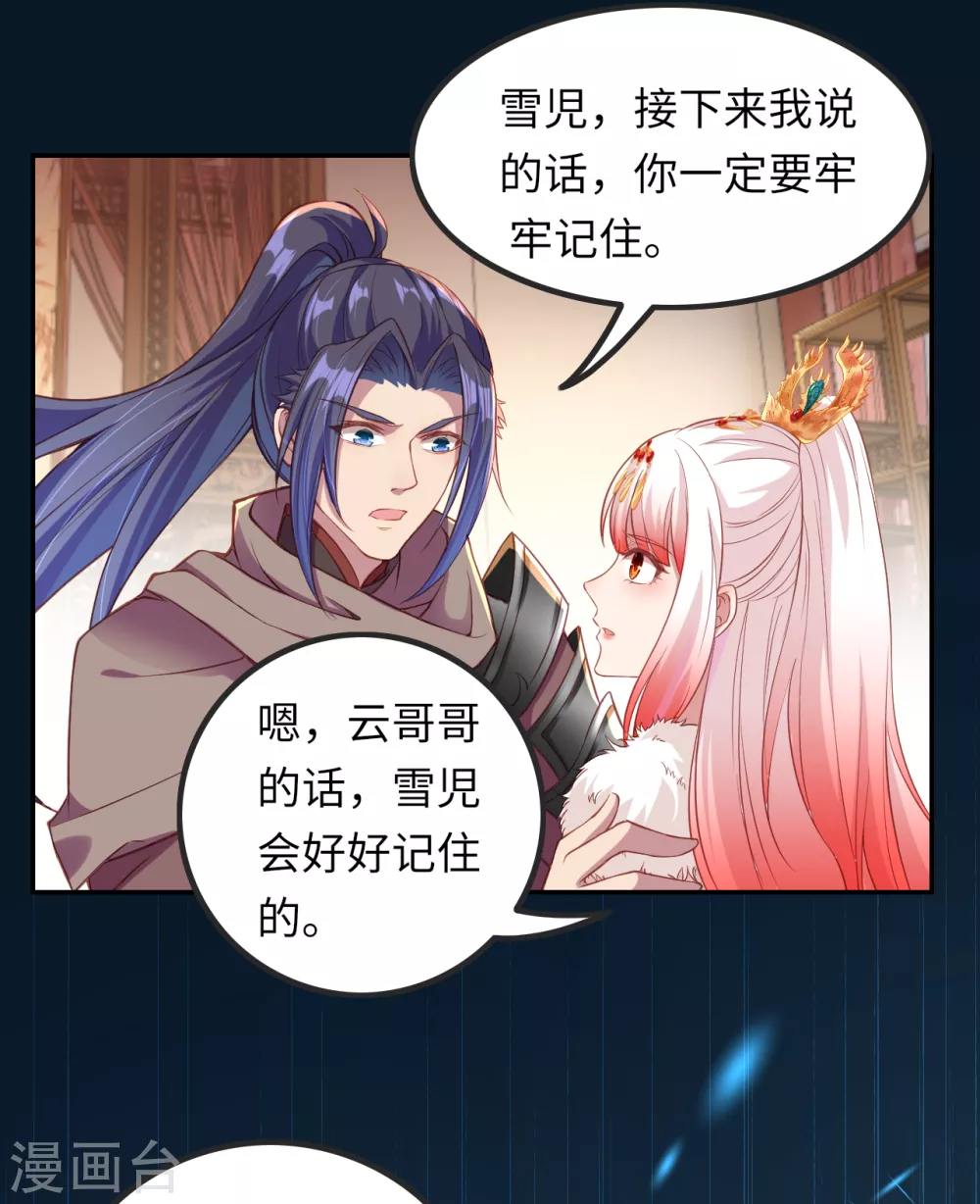 第281话 嘱托 第12页