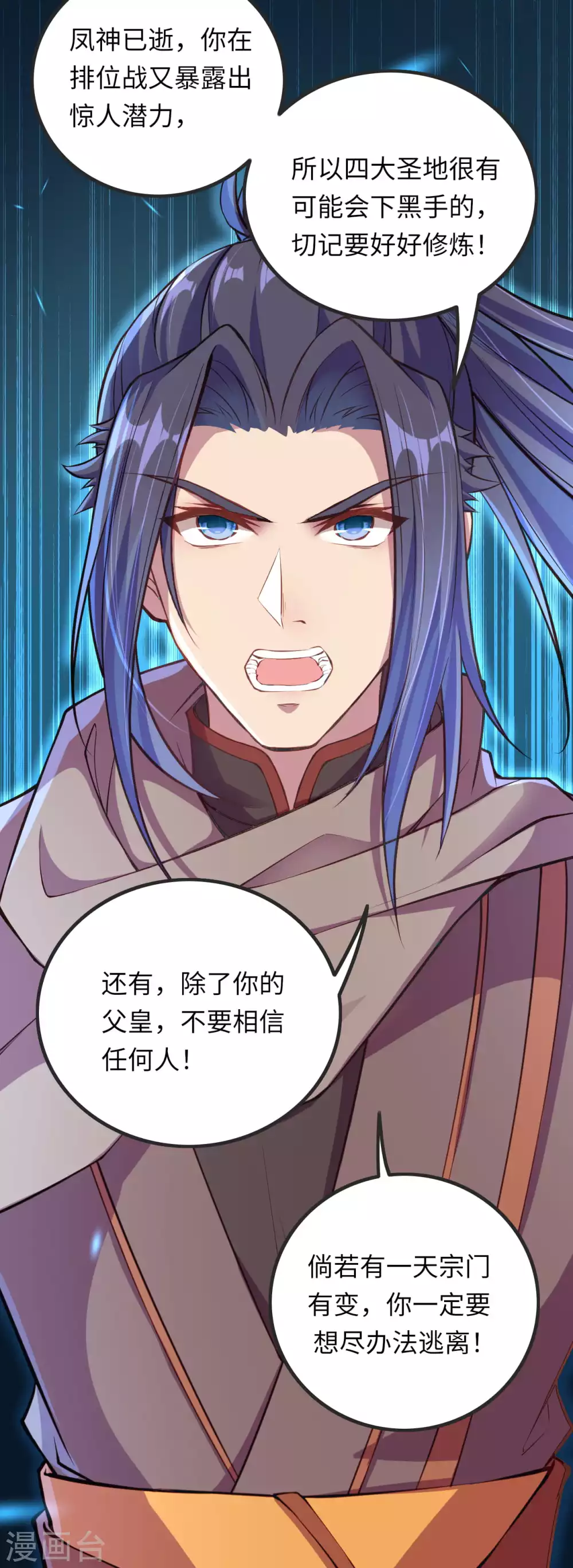 第281话 嘱托 第13页