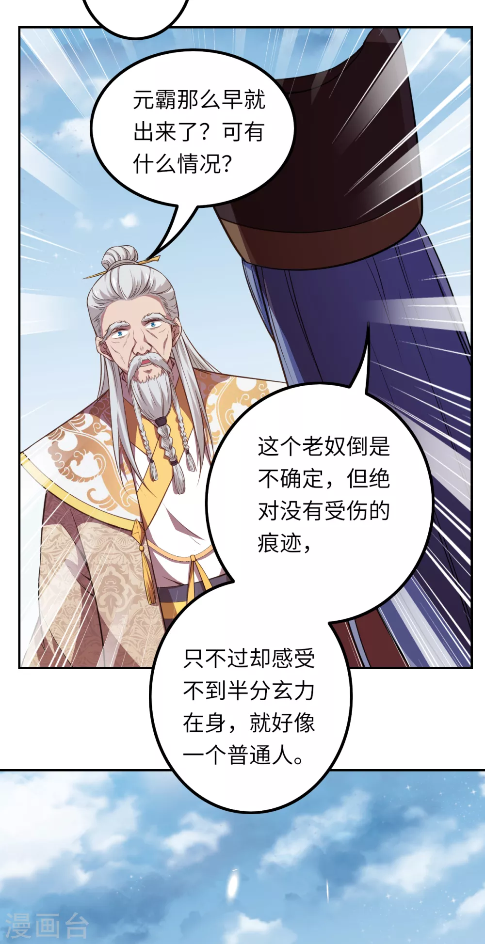 第282话 记住我们的约定！ 第9页