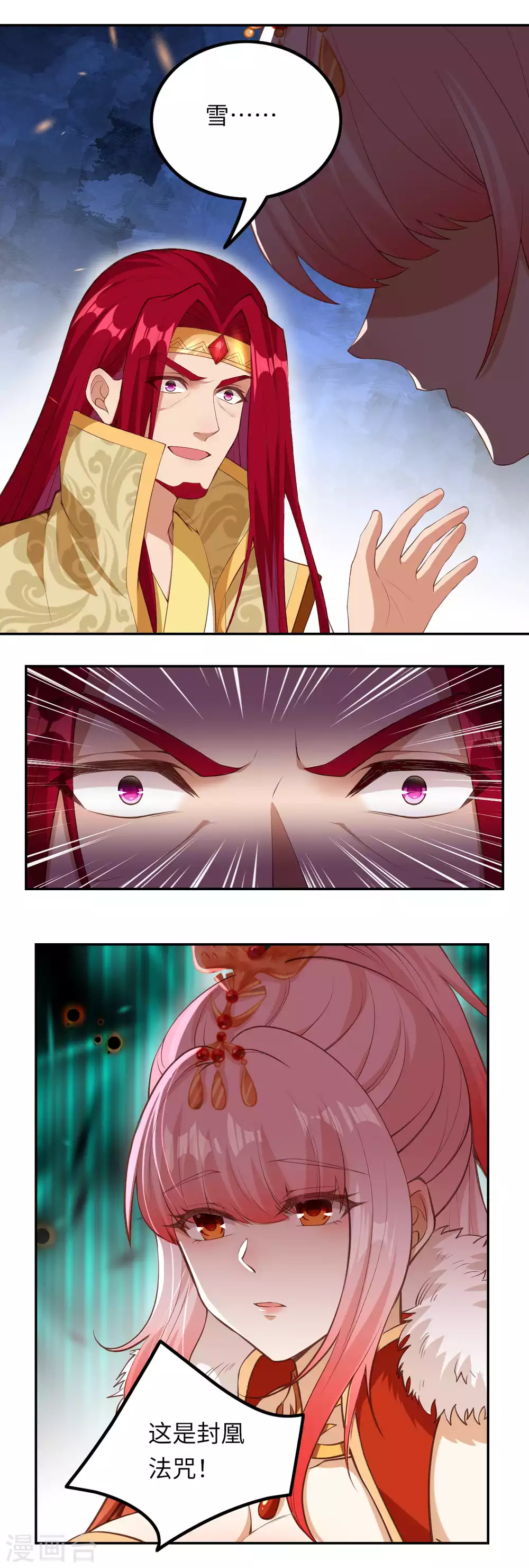 第283话 给朕一个解释！ 第4页