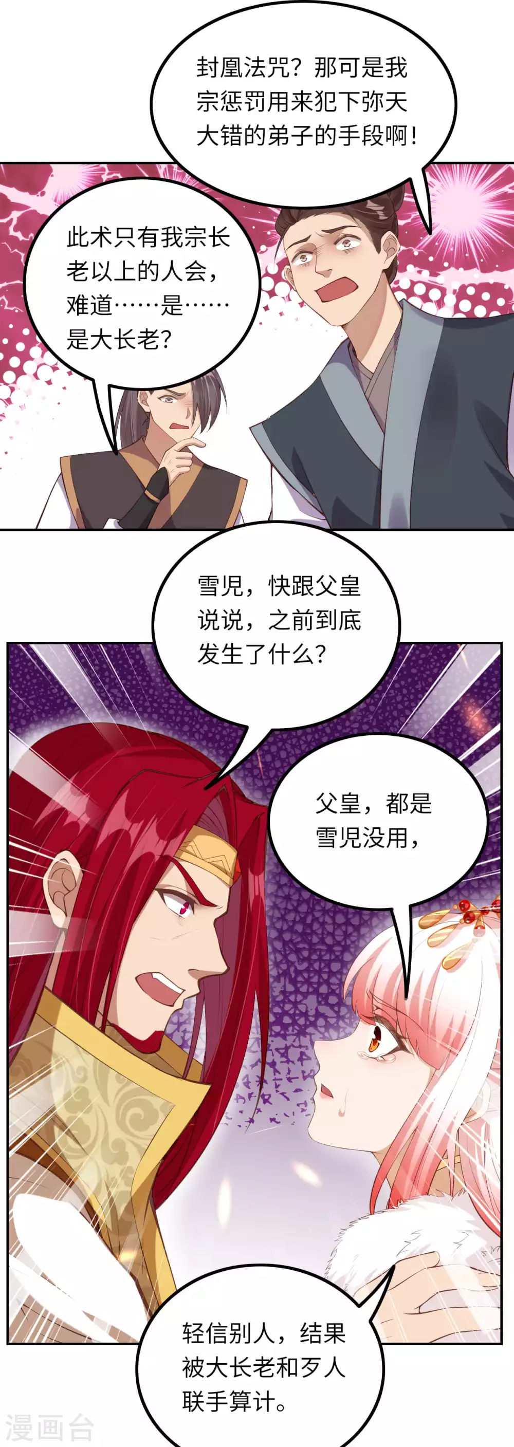 第283话 给朕一个解释！ 第5页