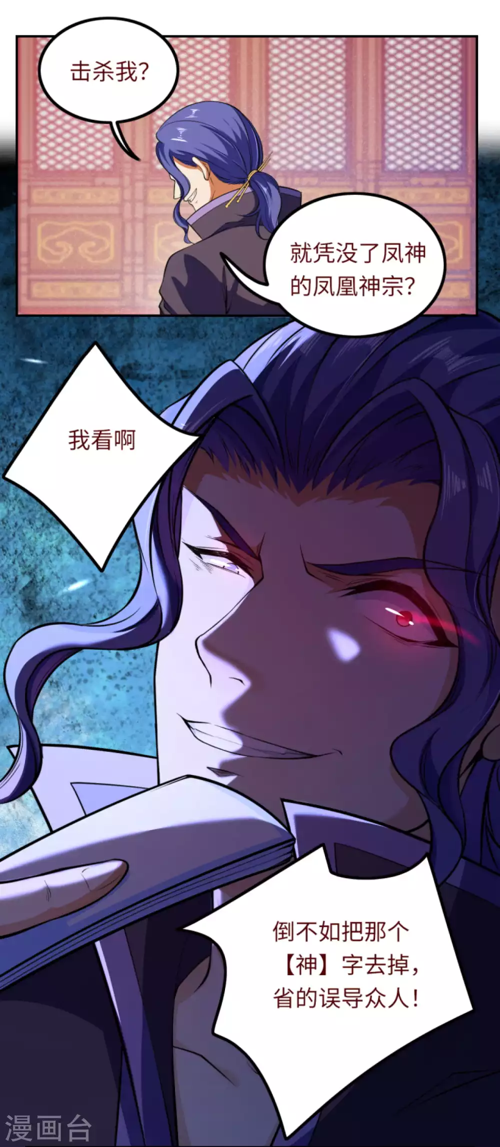 第284话 在座的都是垃圾！ 第3页