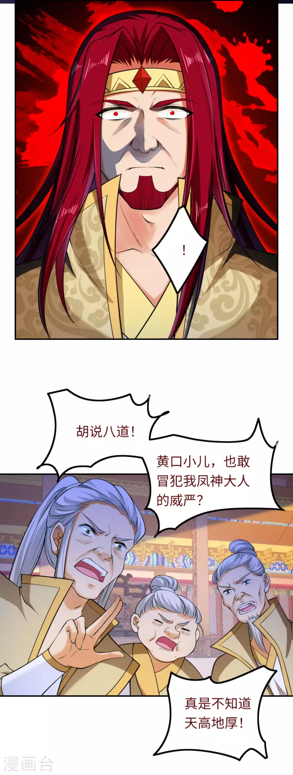 第284话 在座的都是垃圾！ 第4页