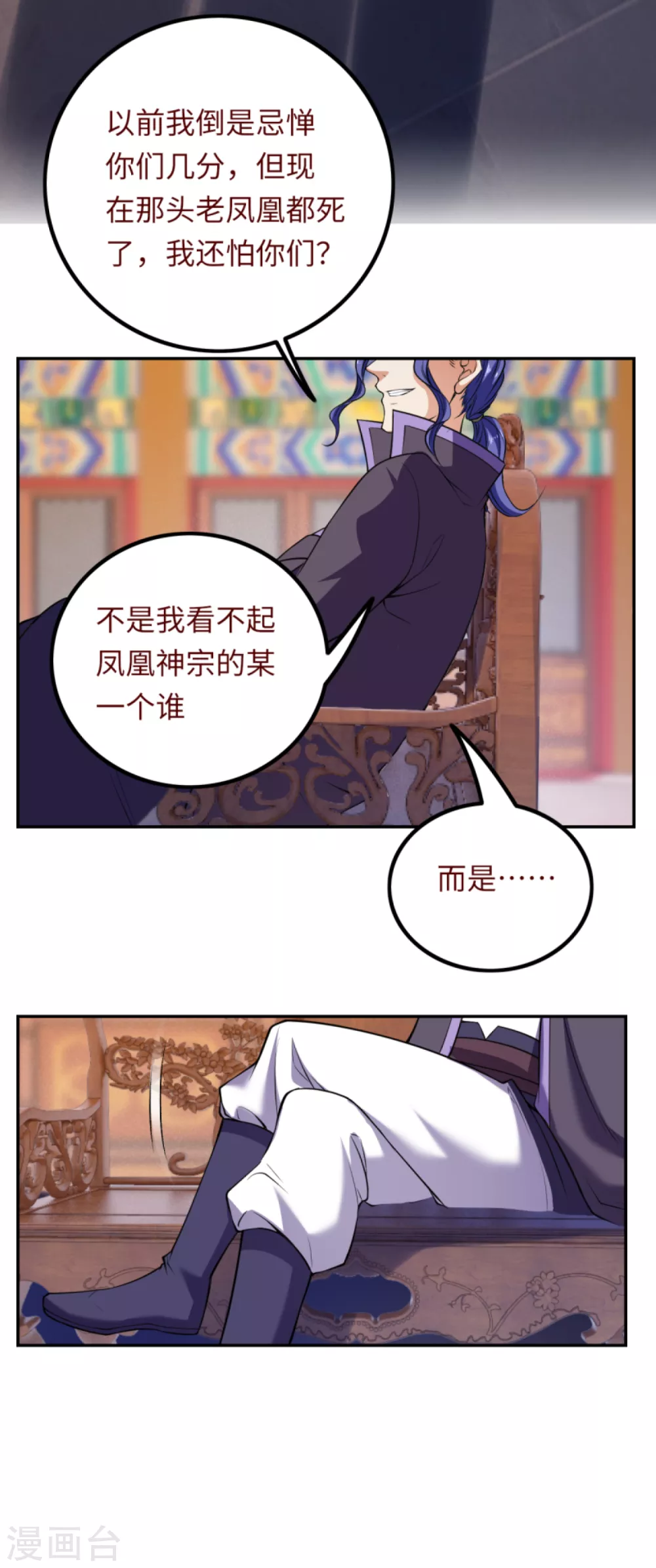 第284话 在座的都是垃圾！ 第6页