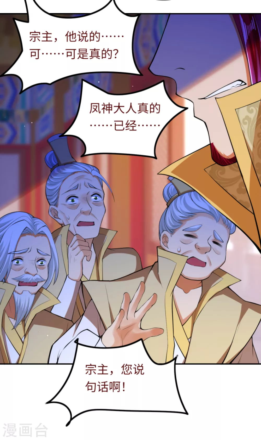 第284话 在座的都是垃圾！ 第8页