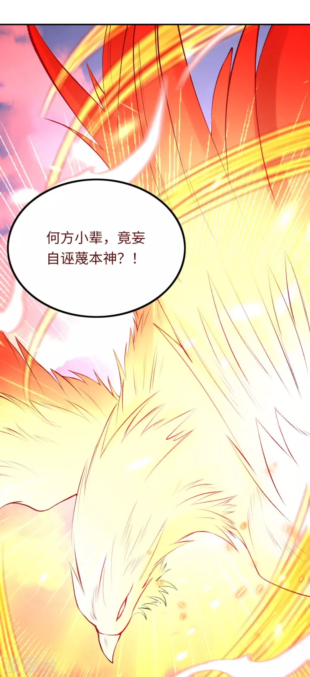 第285话 拜见凤神大人！ 第3页