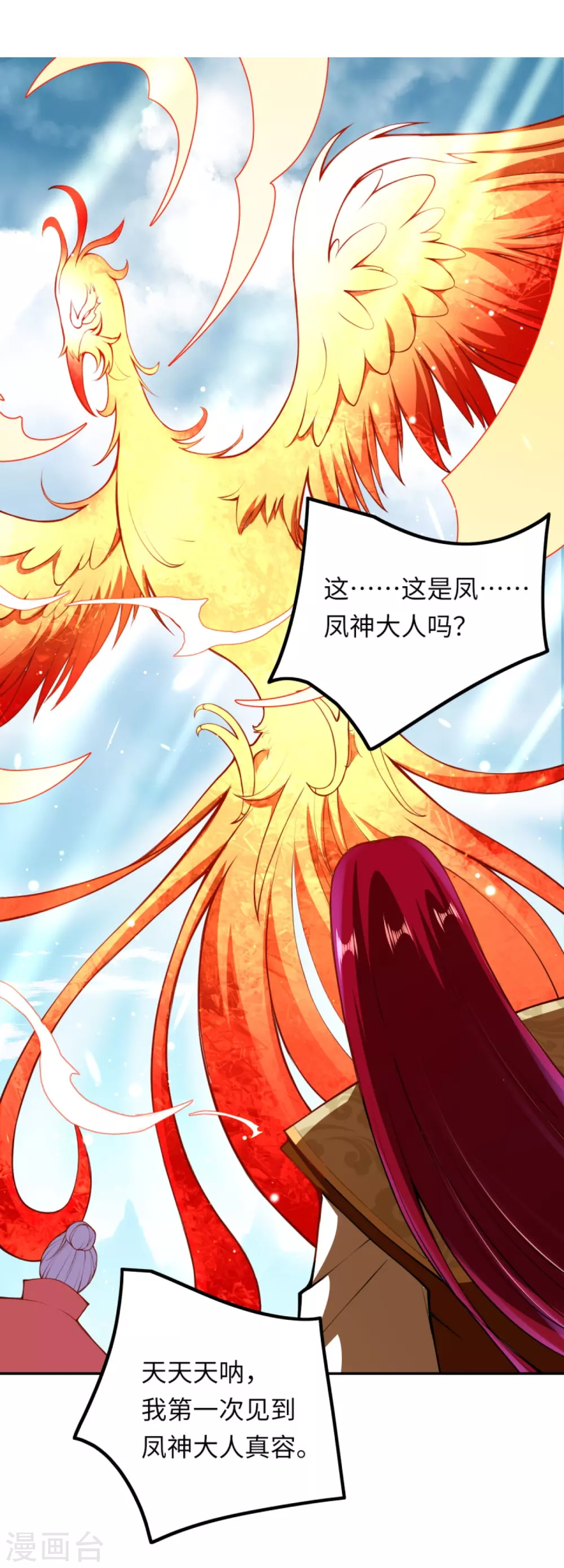 第285话 拜见凤神大人！ 第5页