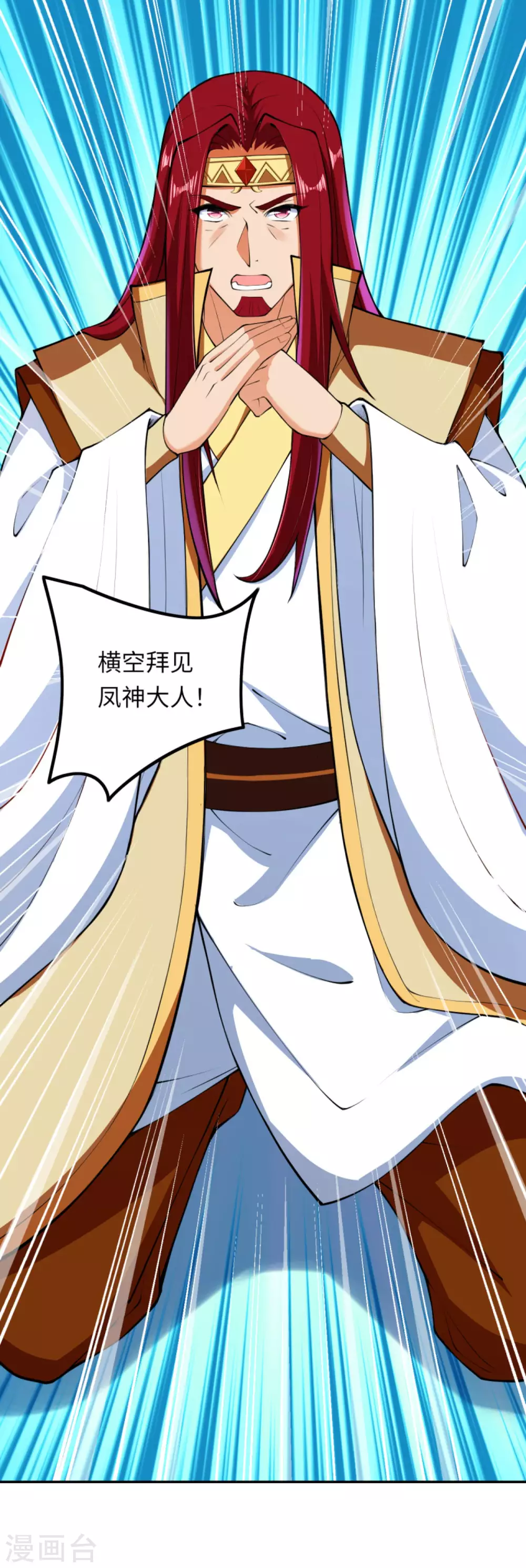 第285话 拜见凤神大人！ 第11页
