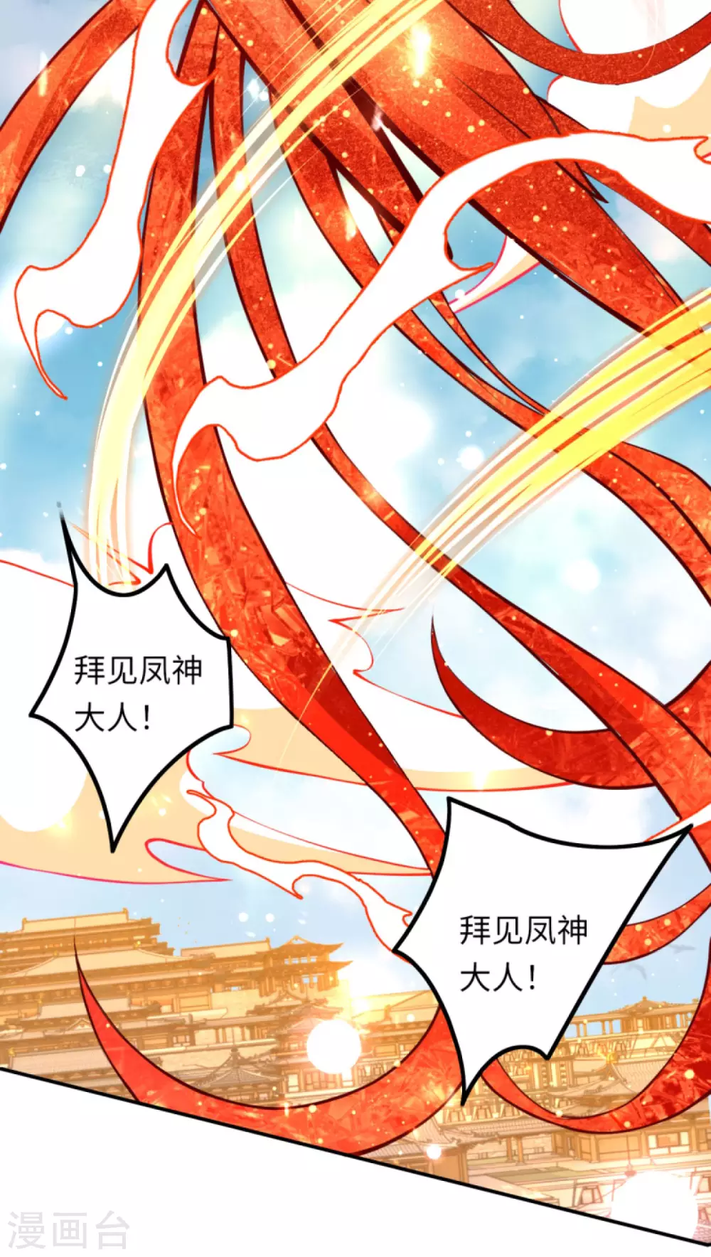 第285话 拜见凤神大人！ 第15页