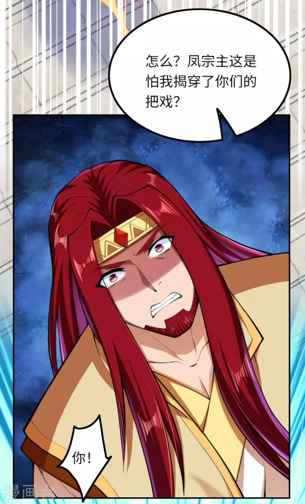 第285话 拜见凤神大人！ 第18页