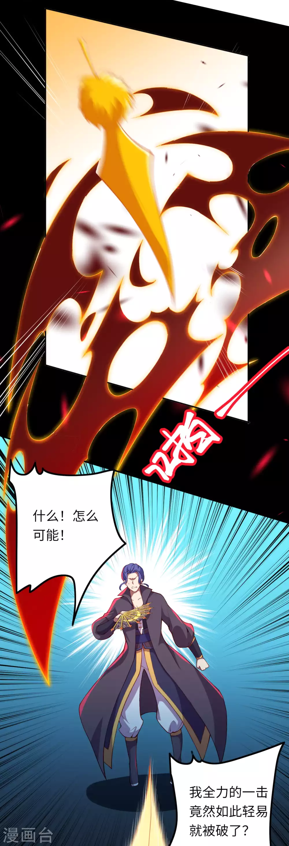 第286话 一击湮灭！ 第5页