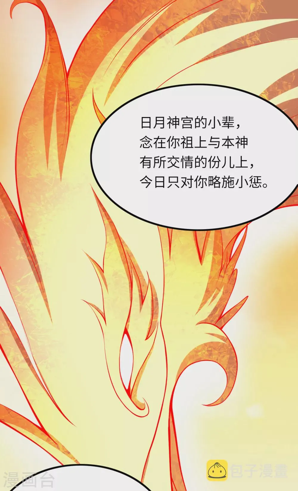 第286话 一击湮灭！ 第14页