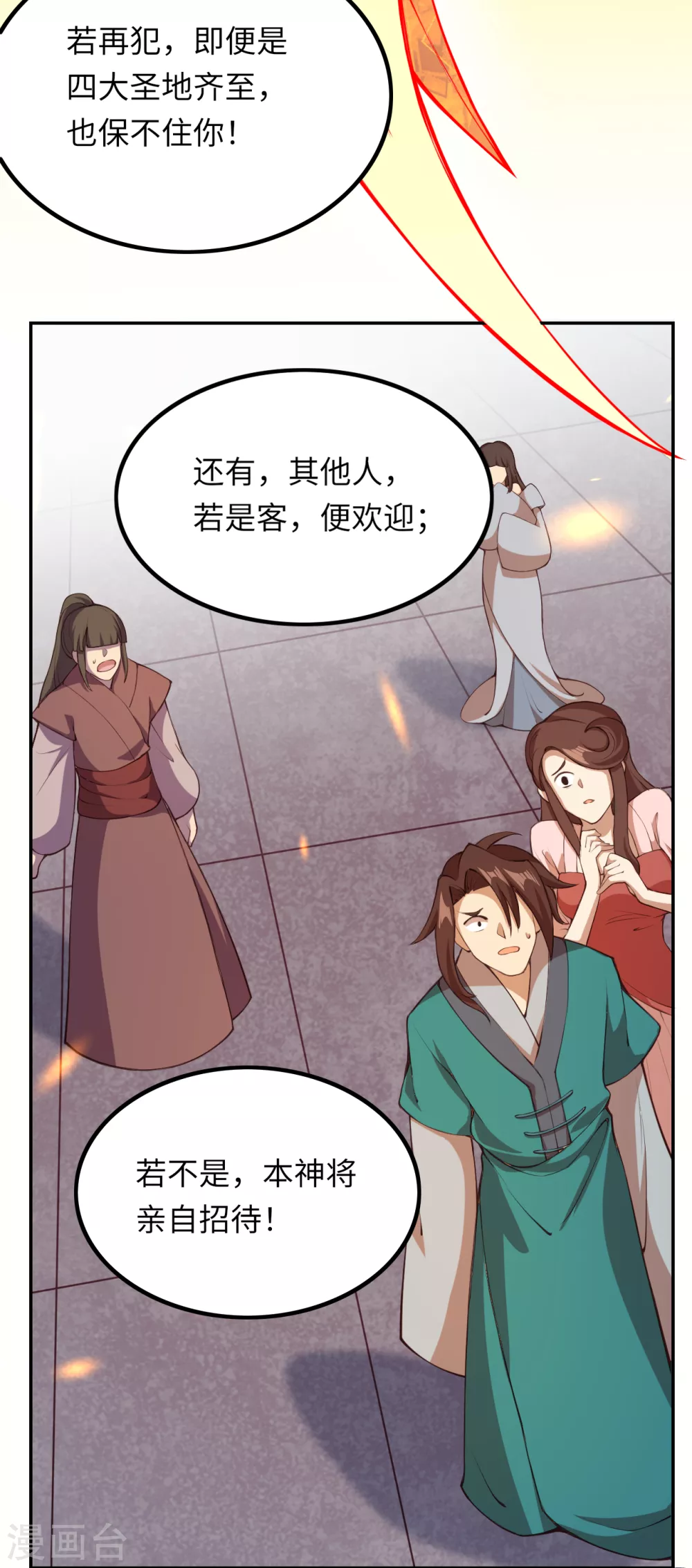 第286话 一击湮灭！ 第15页