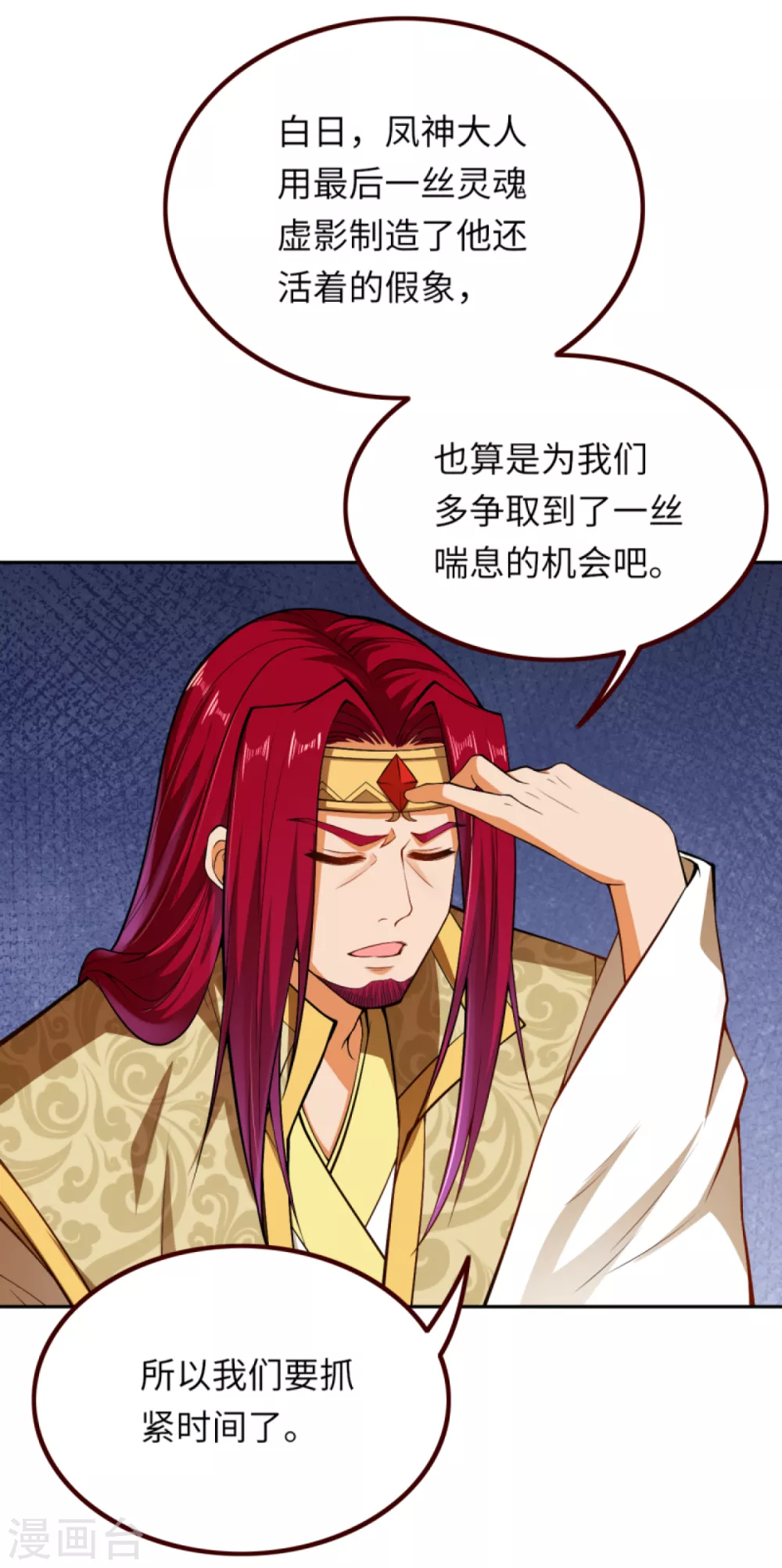 第287话 神晶矿脉！ 第6页