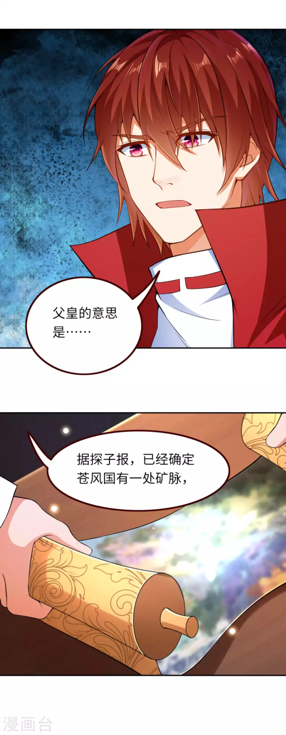 第287话 神晶矿脉！ 第7页