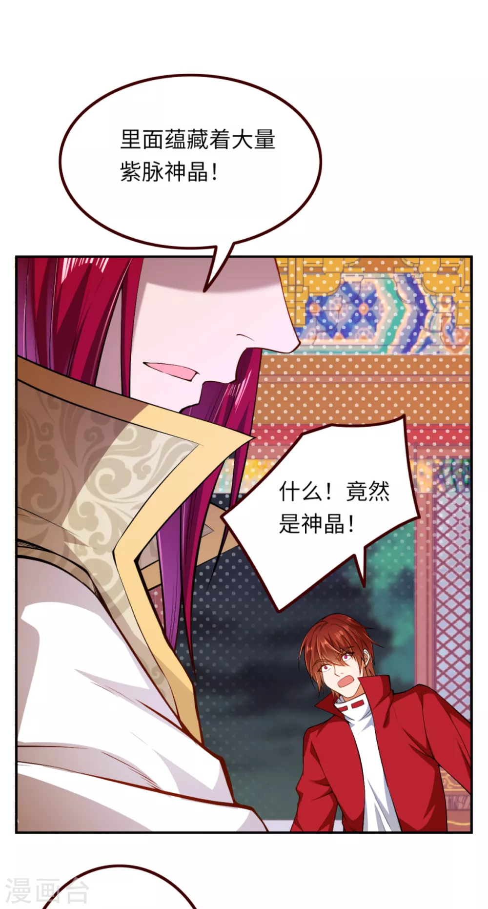 第287话 神晶矿脉！ 第8页