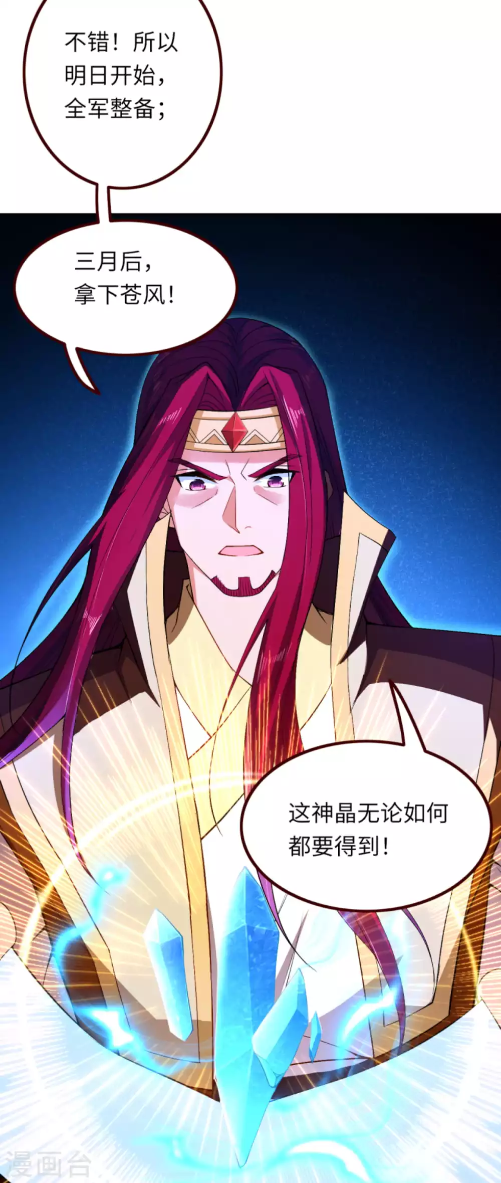 第287话 神晶矿脉！ 第9页