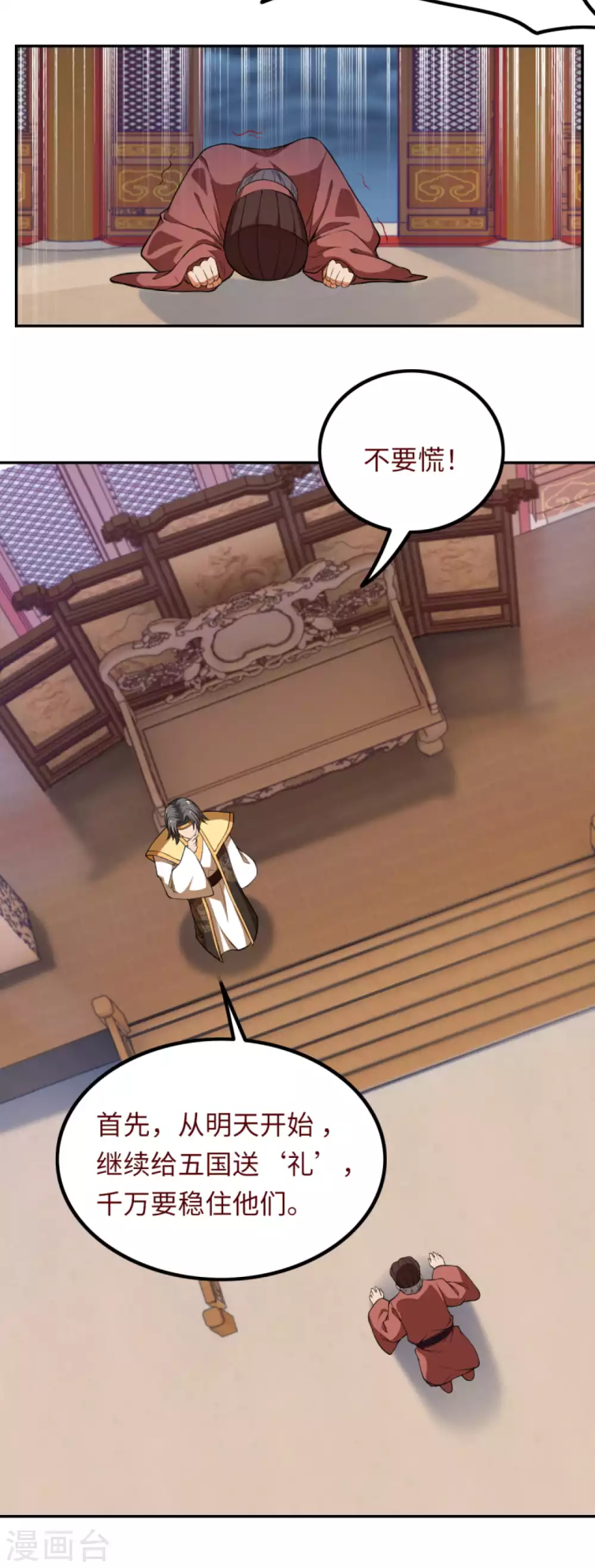 第288话 噩耗！ 第4页