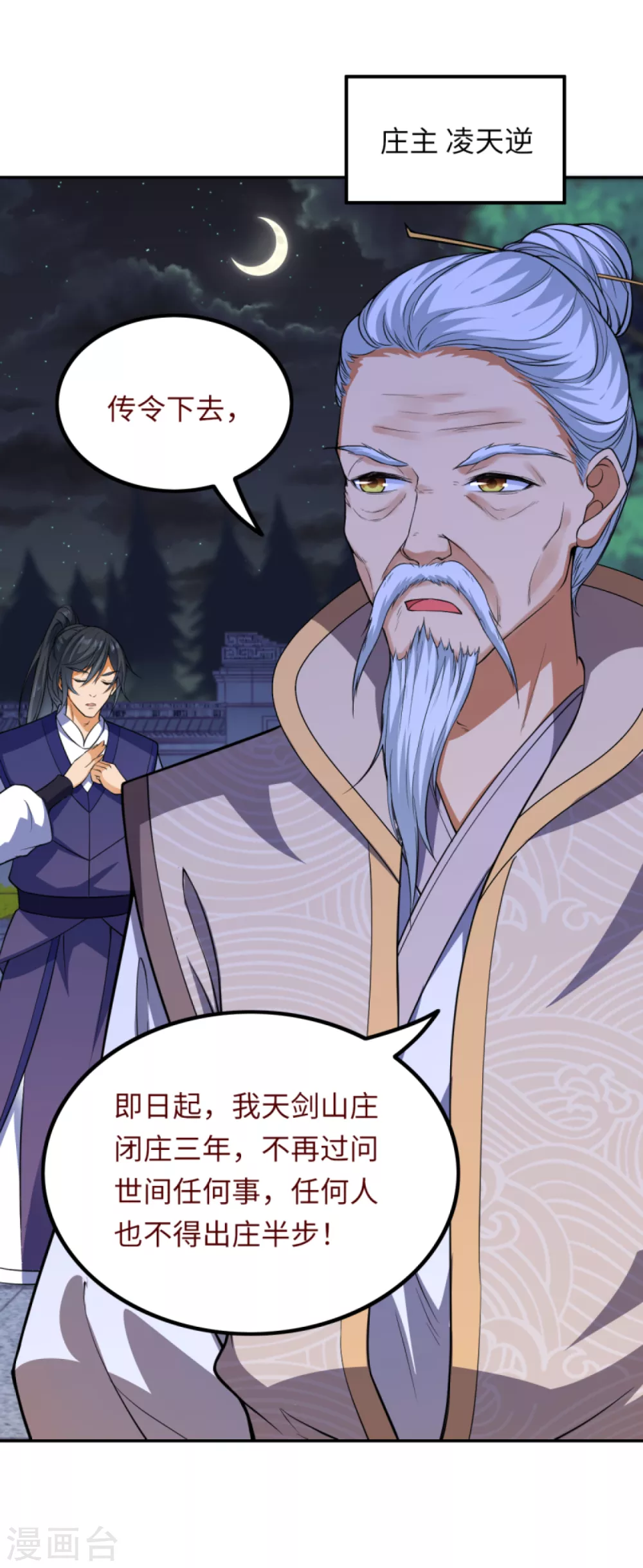 第288话 噩耗！ 第9页
