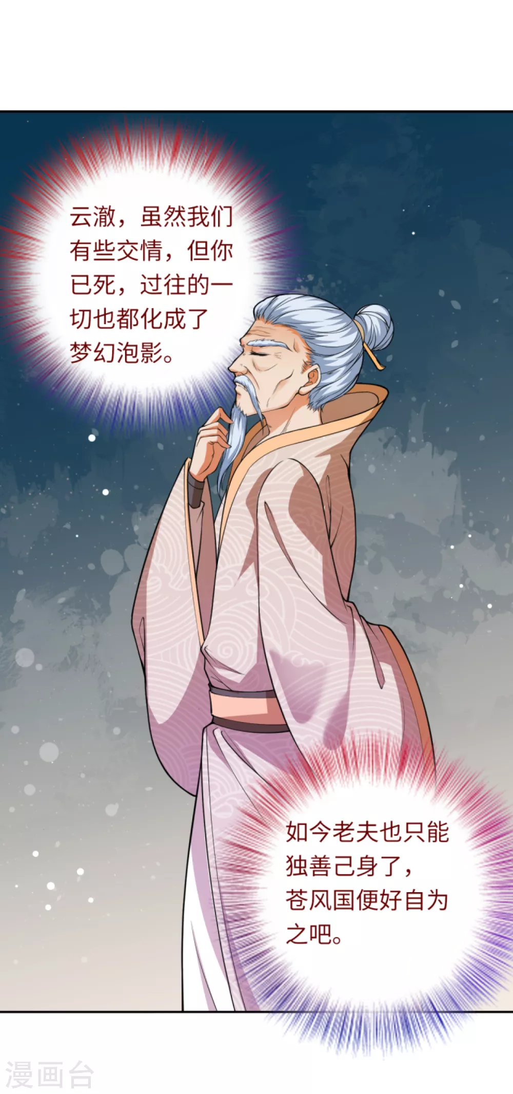第288话 噩耗！ 第10页