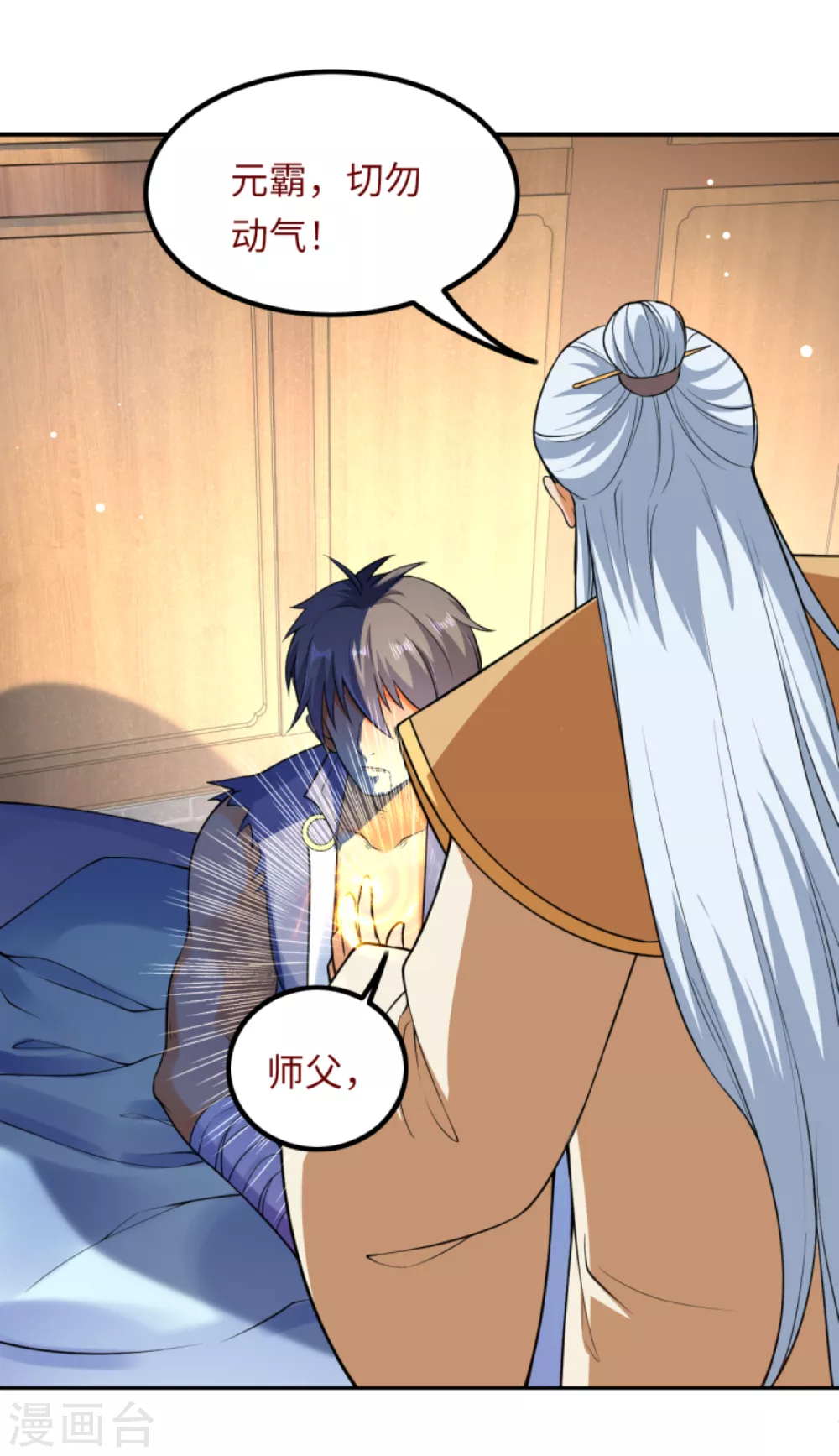 第289话 修复！ 第3页