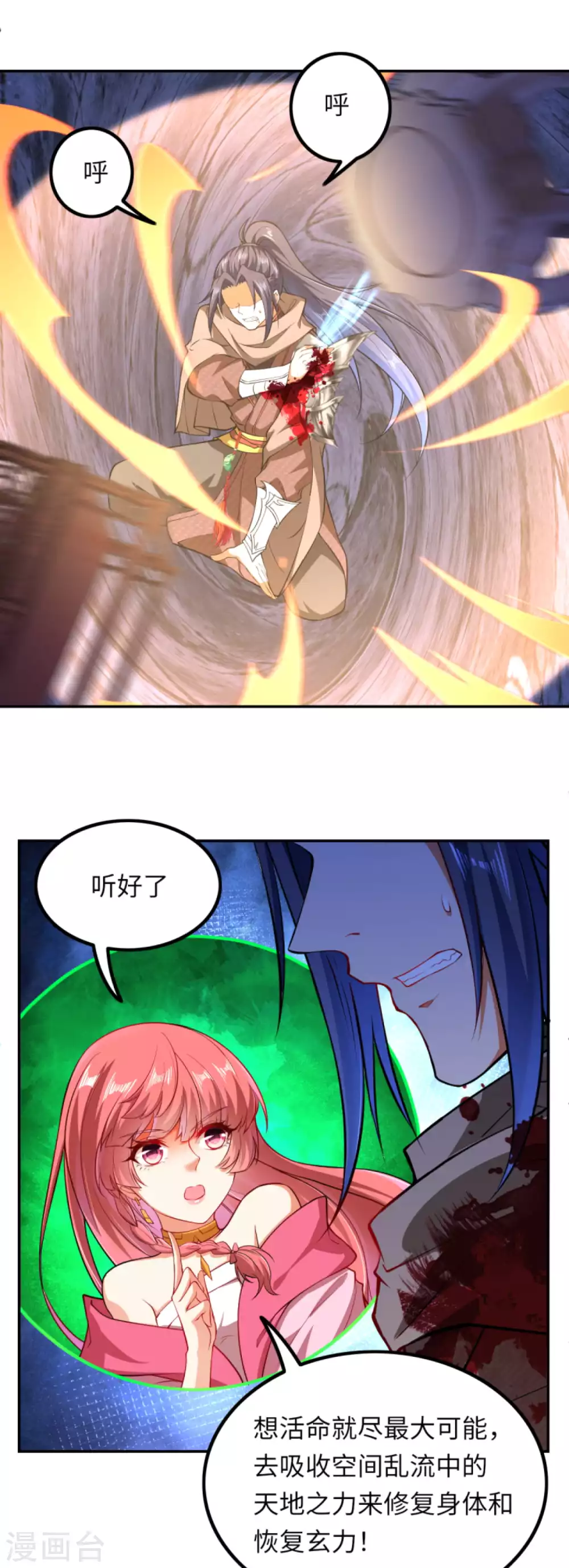 第289话 修复！ 第7页
