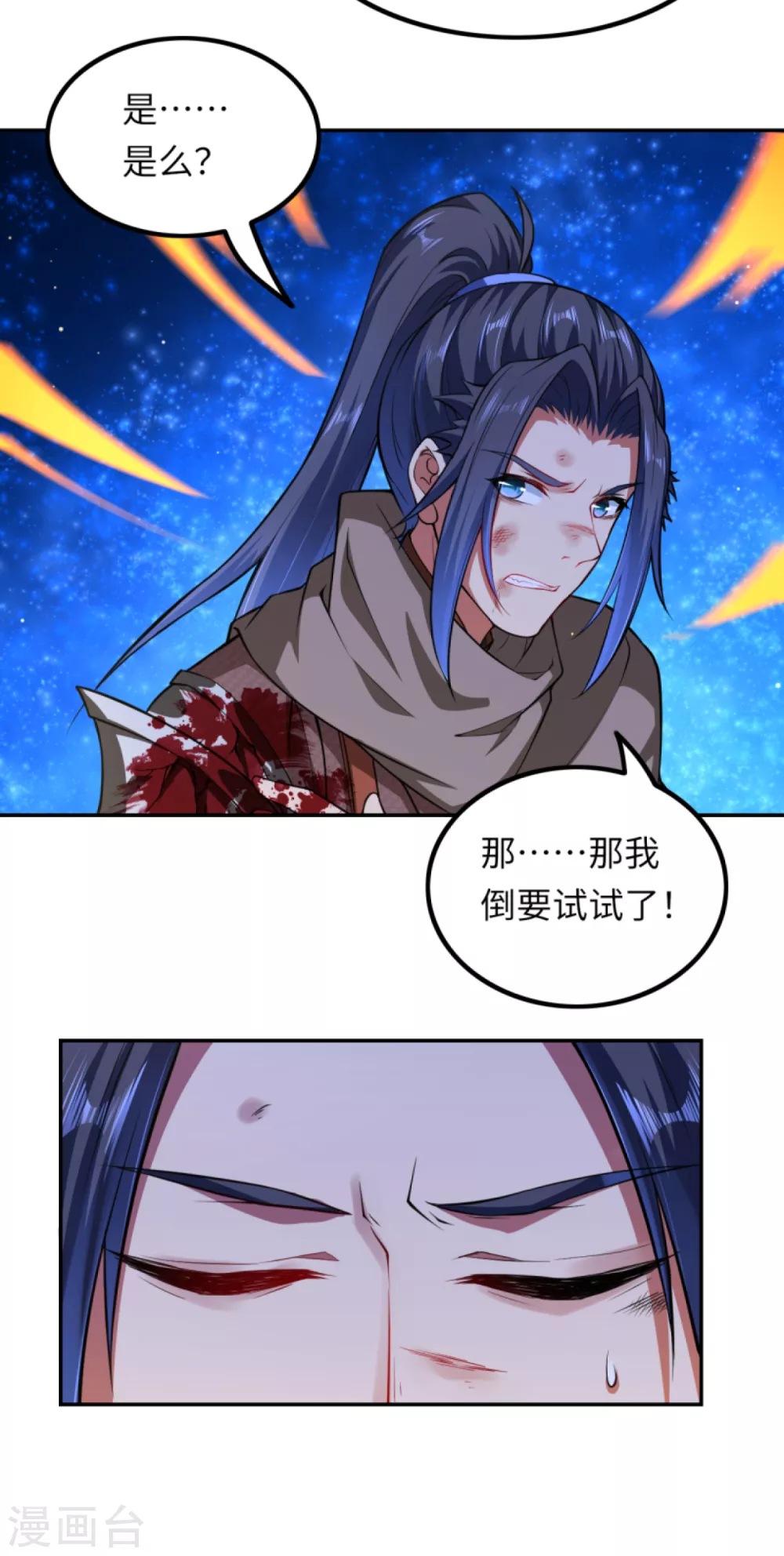 第289话 修复！ 第9页