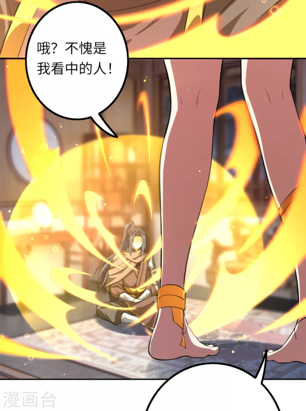 第290话 灵魂体！ 第3页