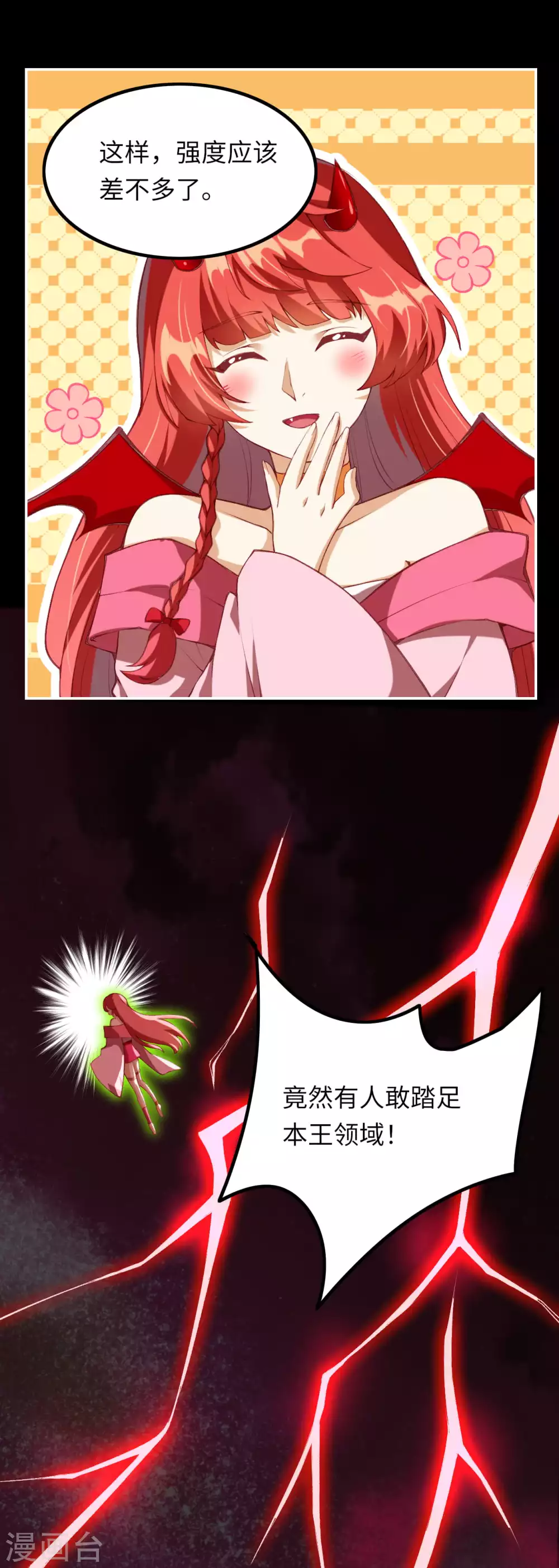 第290话 灵魂体！ 第12页
