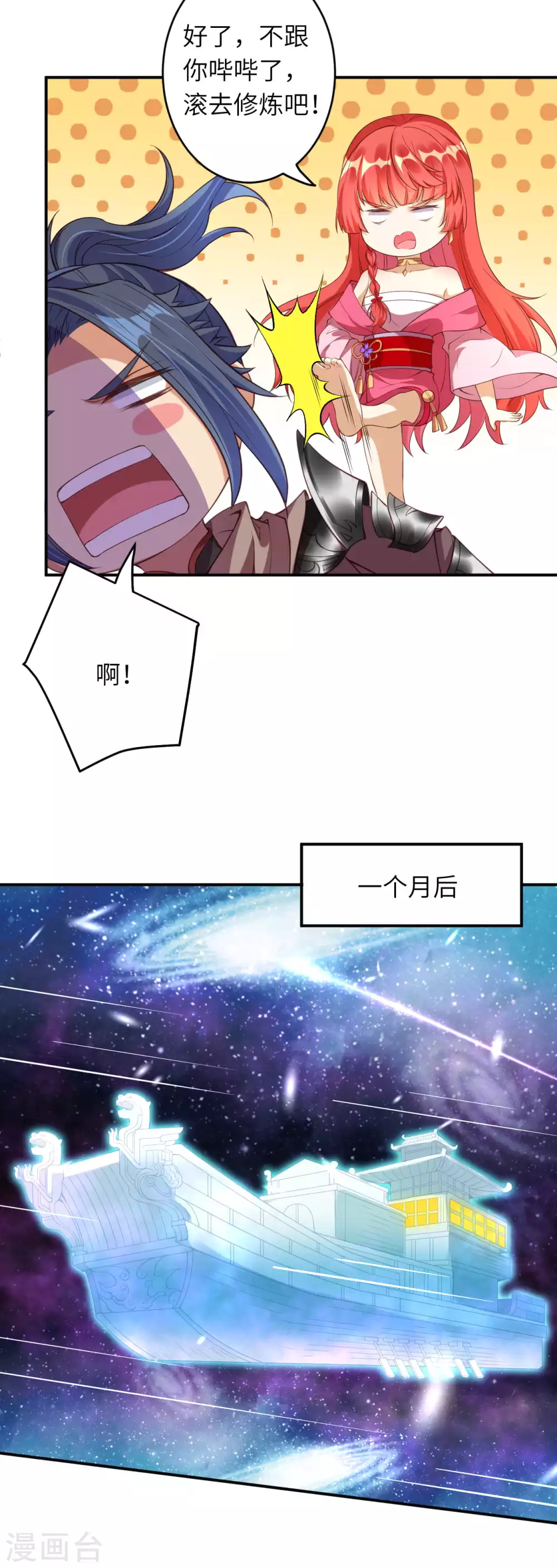 第292话 滚去修炼吧！ 第6页