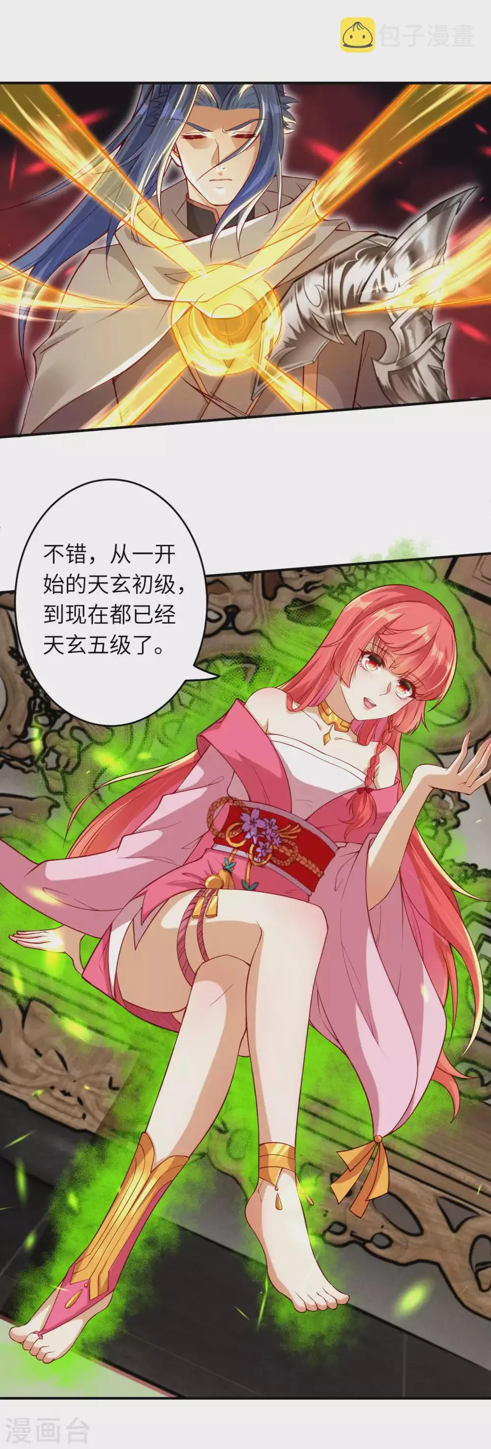 第292话 滚去修炼吧！ 第11页