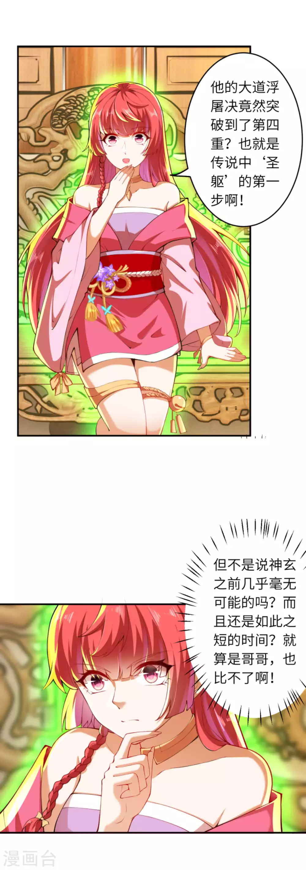 第293话 圣躯第一步 第9页