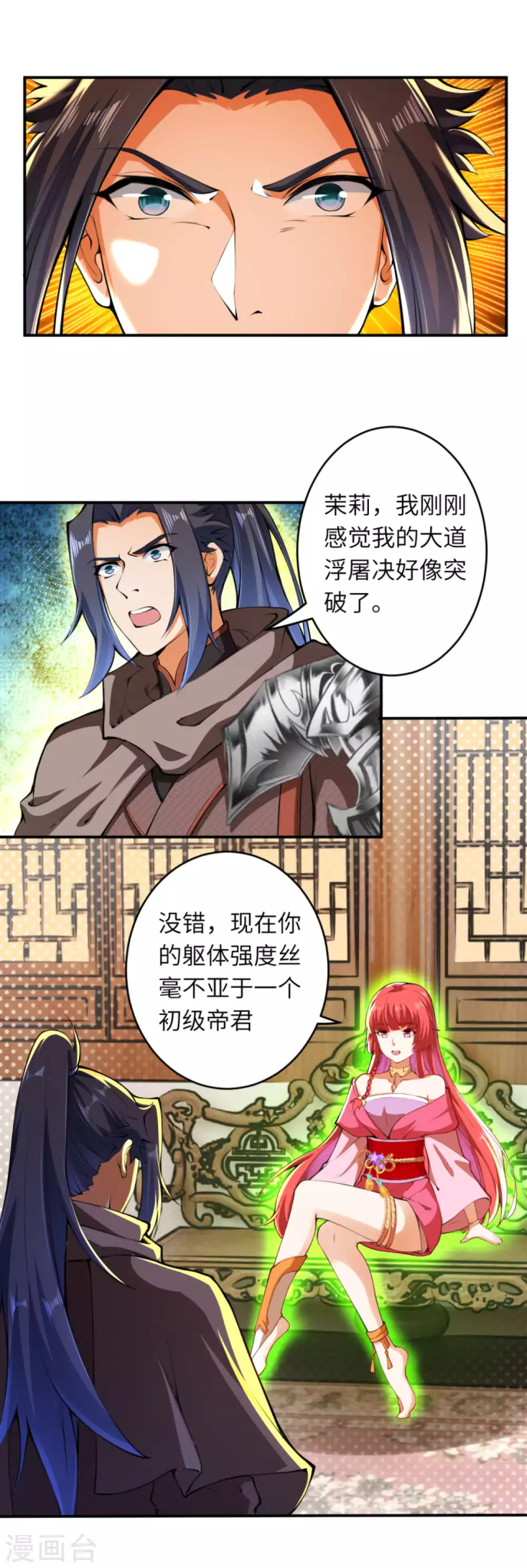 第293话 圣躯第一步 第10页