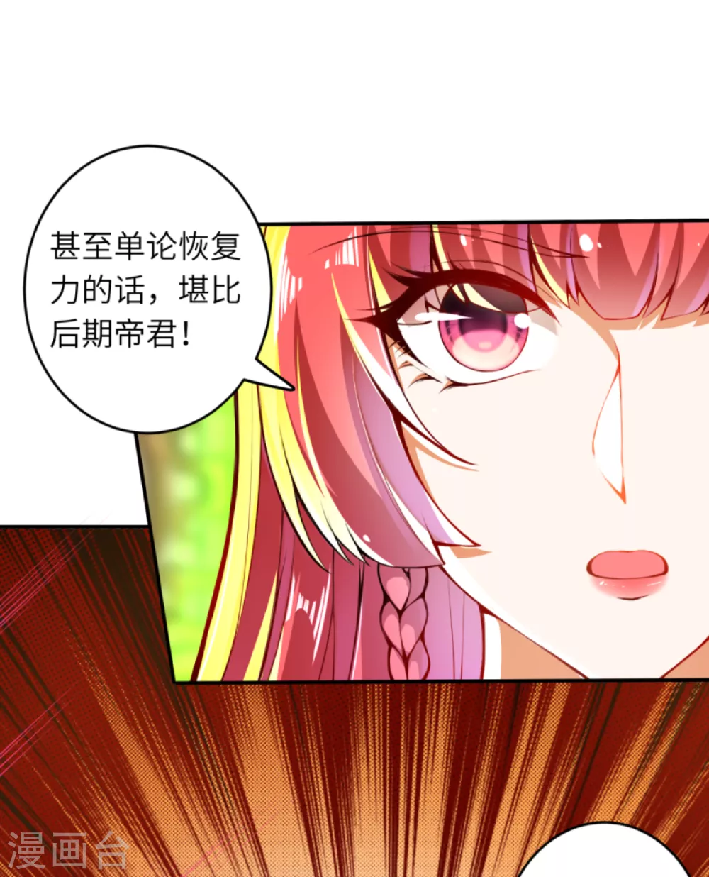 第293话 圣躯第一步 第11页