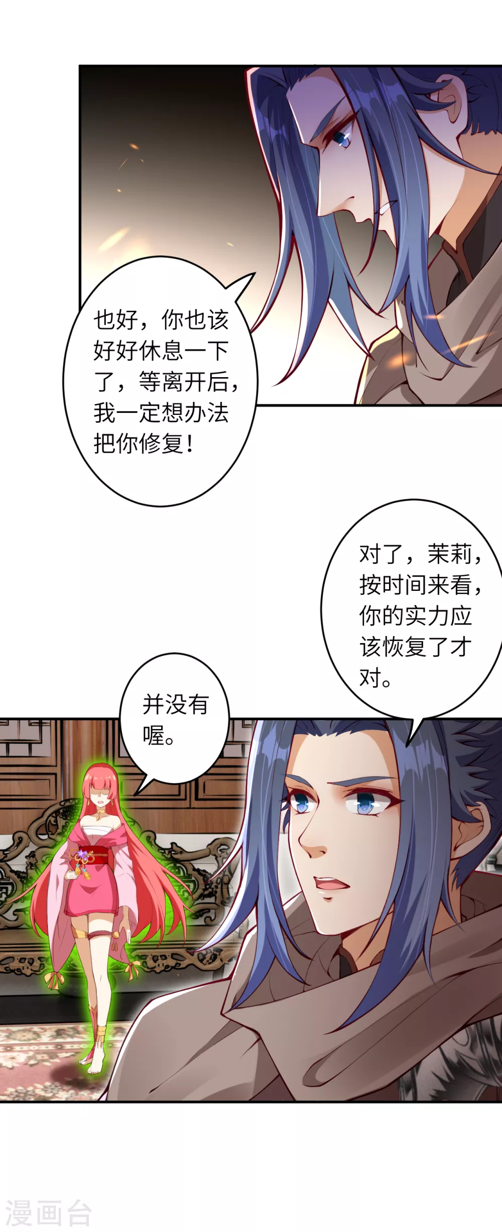 第295话 来试试这个吧！ 第5页