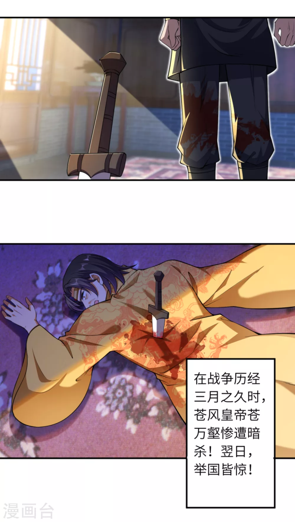 第297话 扰乱军心，斩！ 第3页