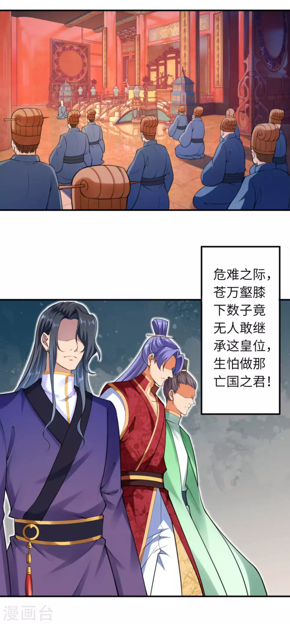 第297话 扰乱军心，斩！ 第4页