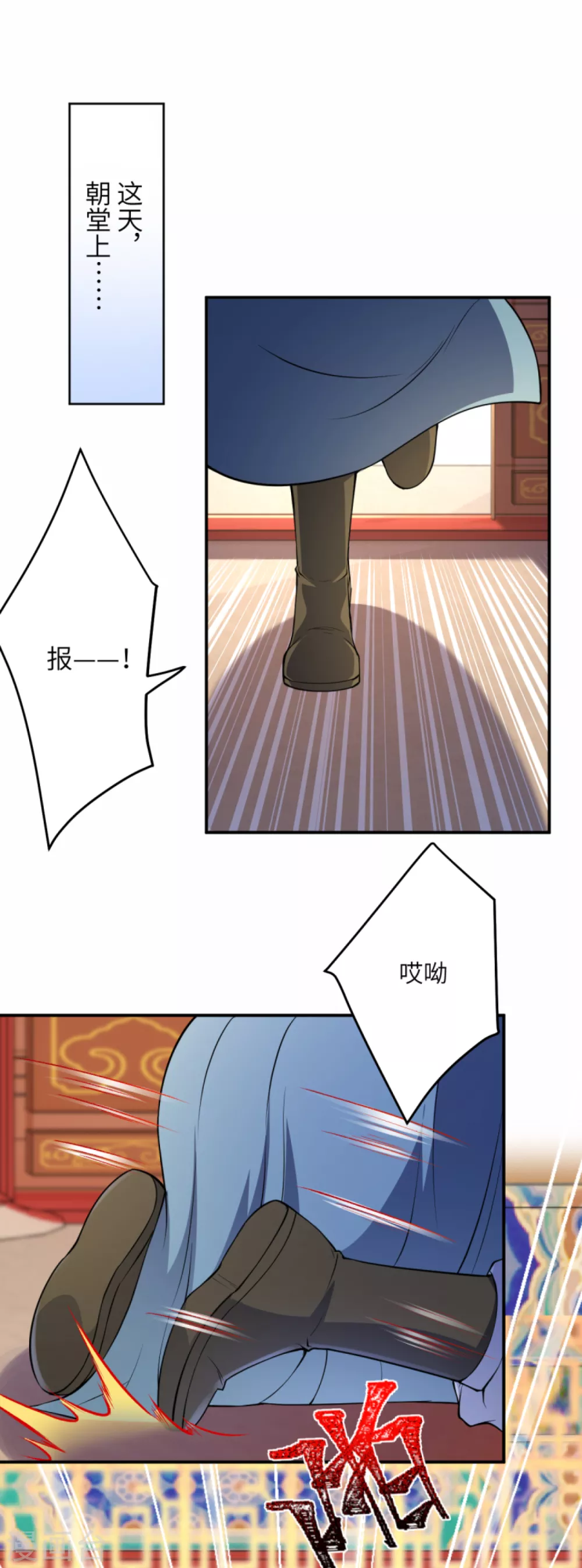 第297话 扰乱军心，斩！ 第7页