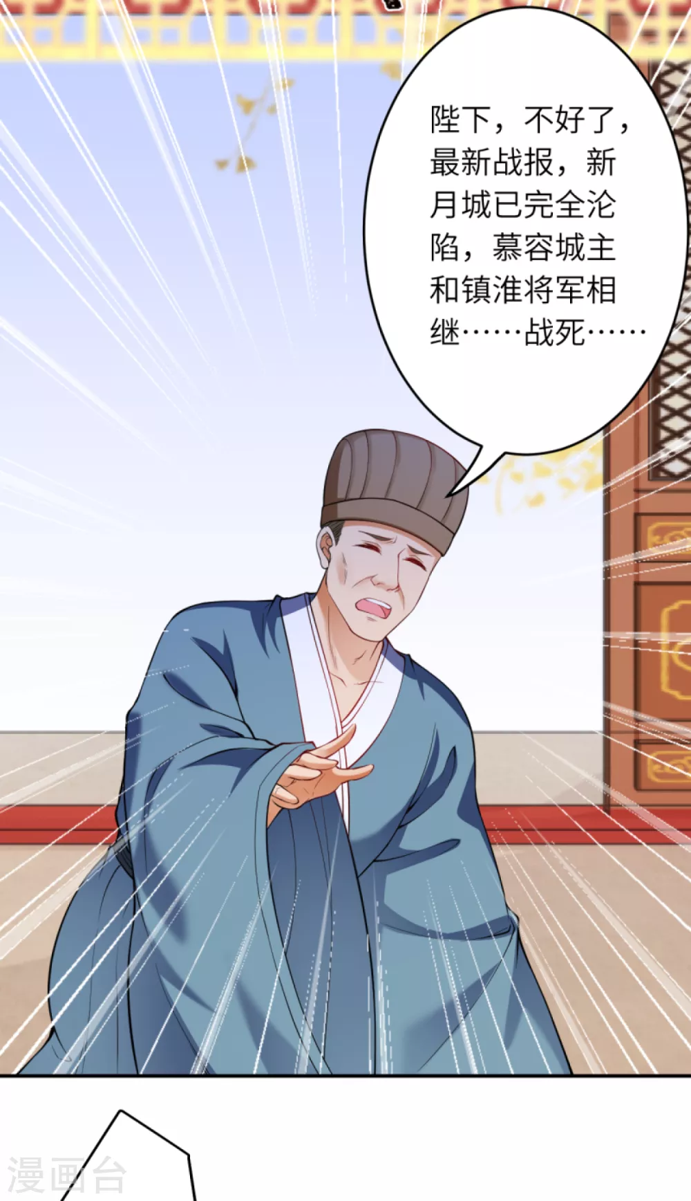 第297话 扰乱军心，斩！ 第8页