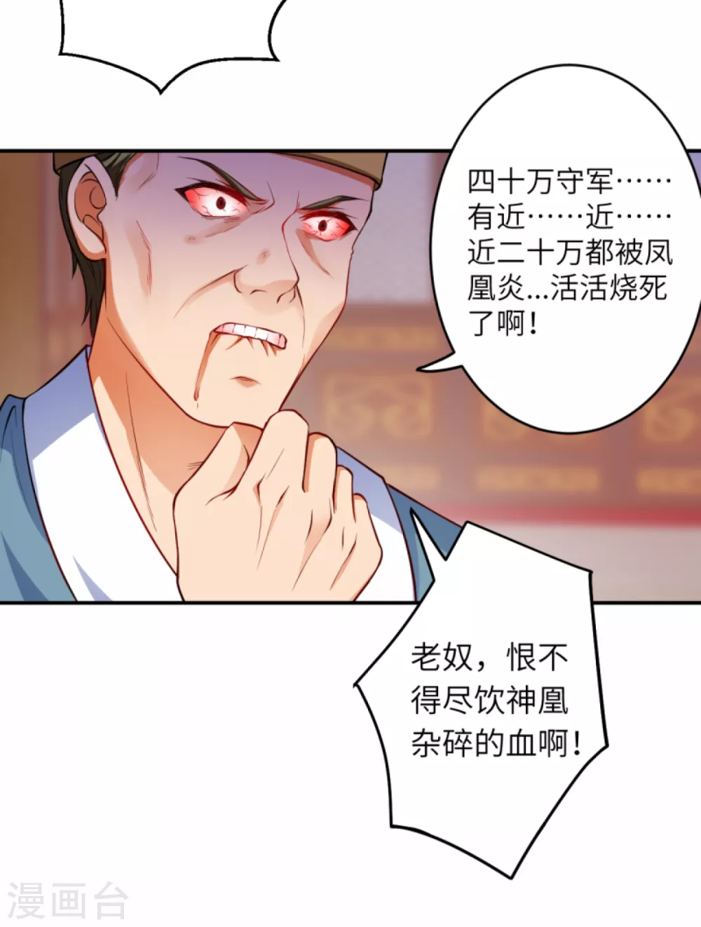 第297话 扰乱军心，斩！ 第11页