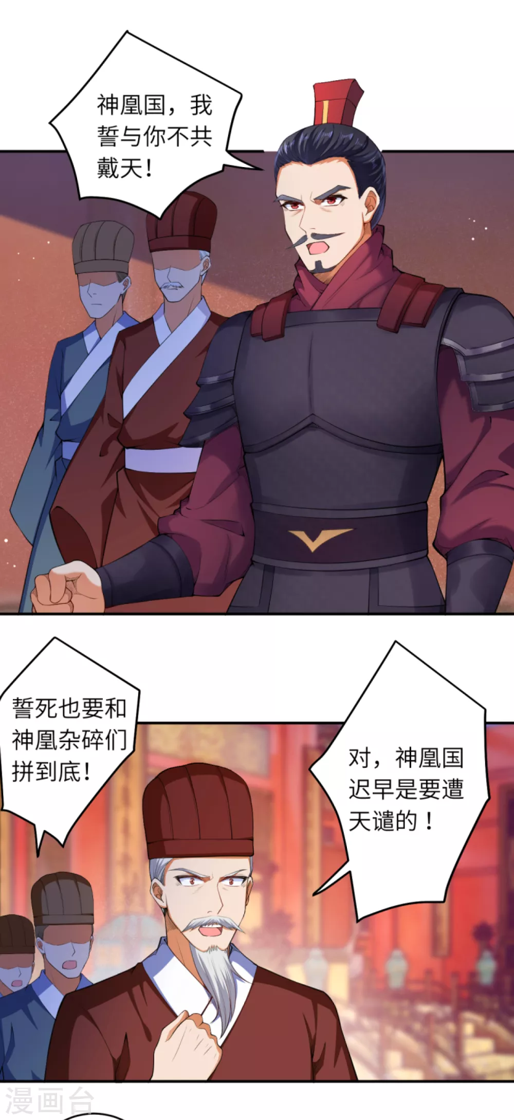第297话 扰乱军心，斩！ 第12页
