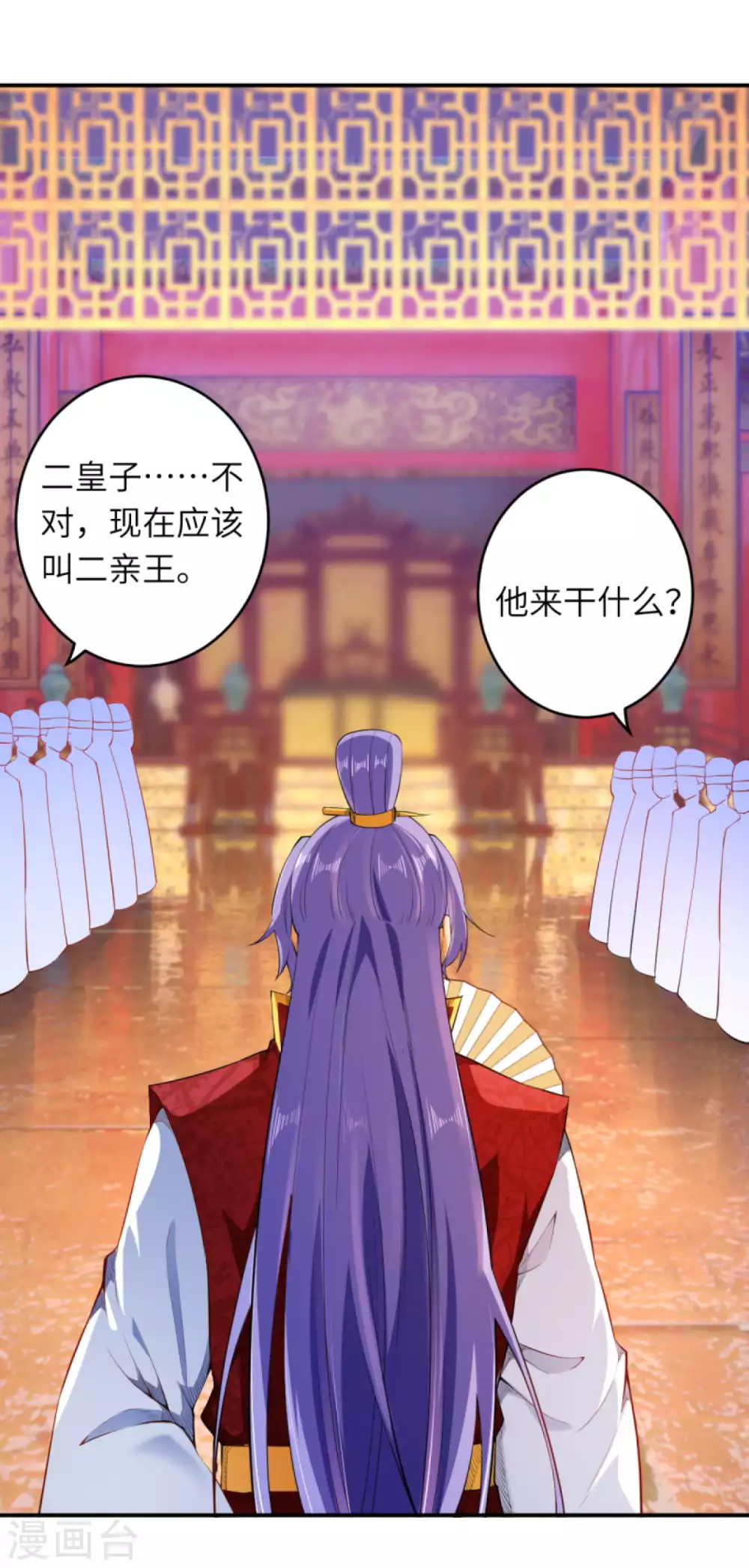 第297话 扰乱军心，斩！ 第14页