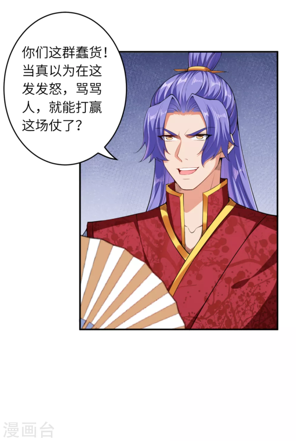 第297话 扰乱军心，斩！ 第15页