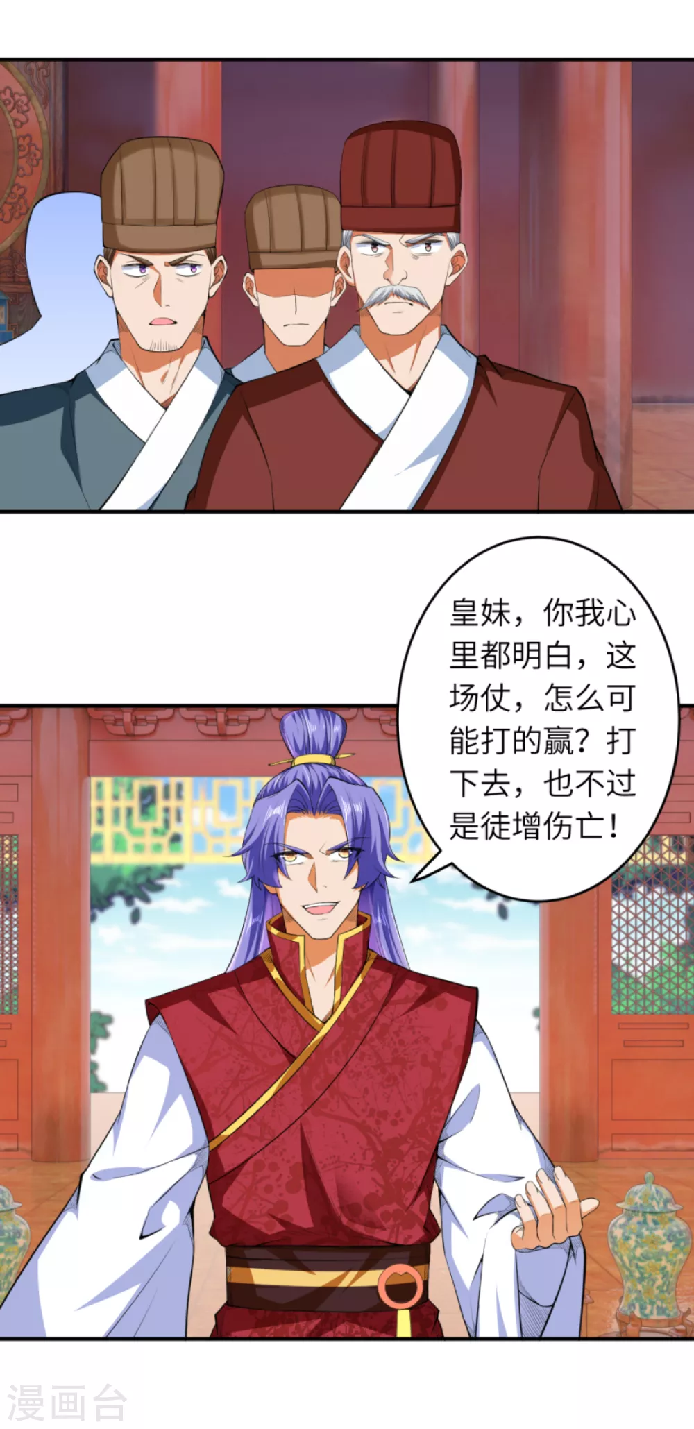 第297话 扰乱军心，斩！ 第16页