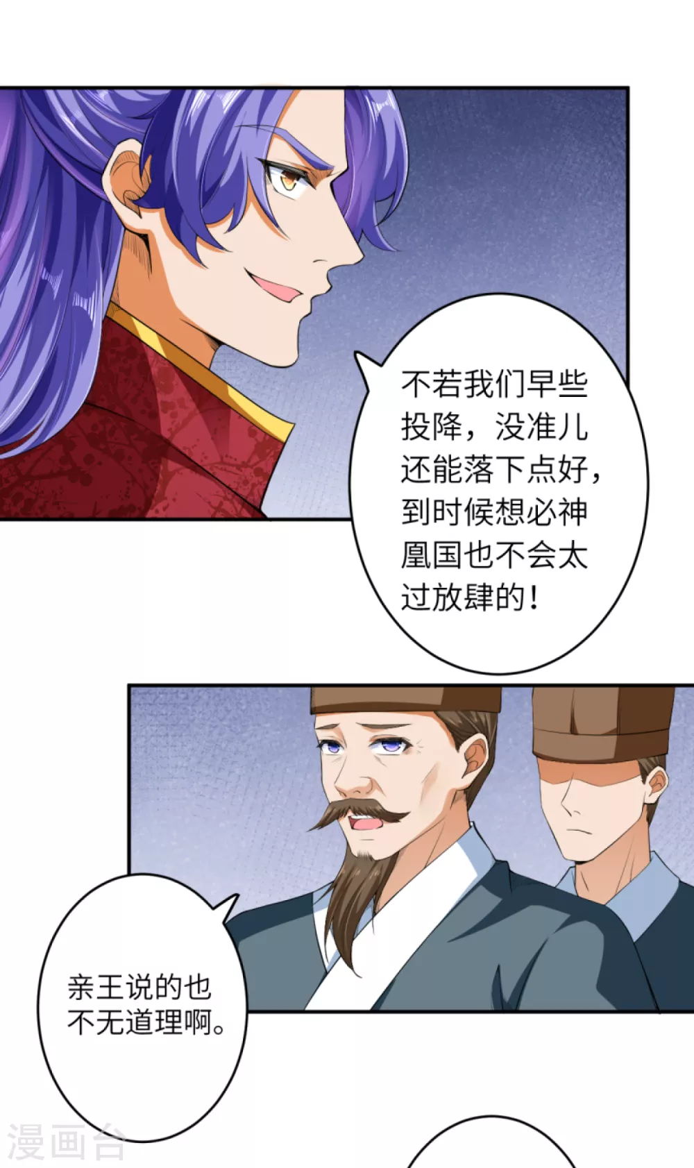 第297话 扰乱军心，斩！ 第17页