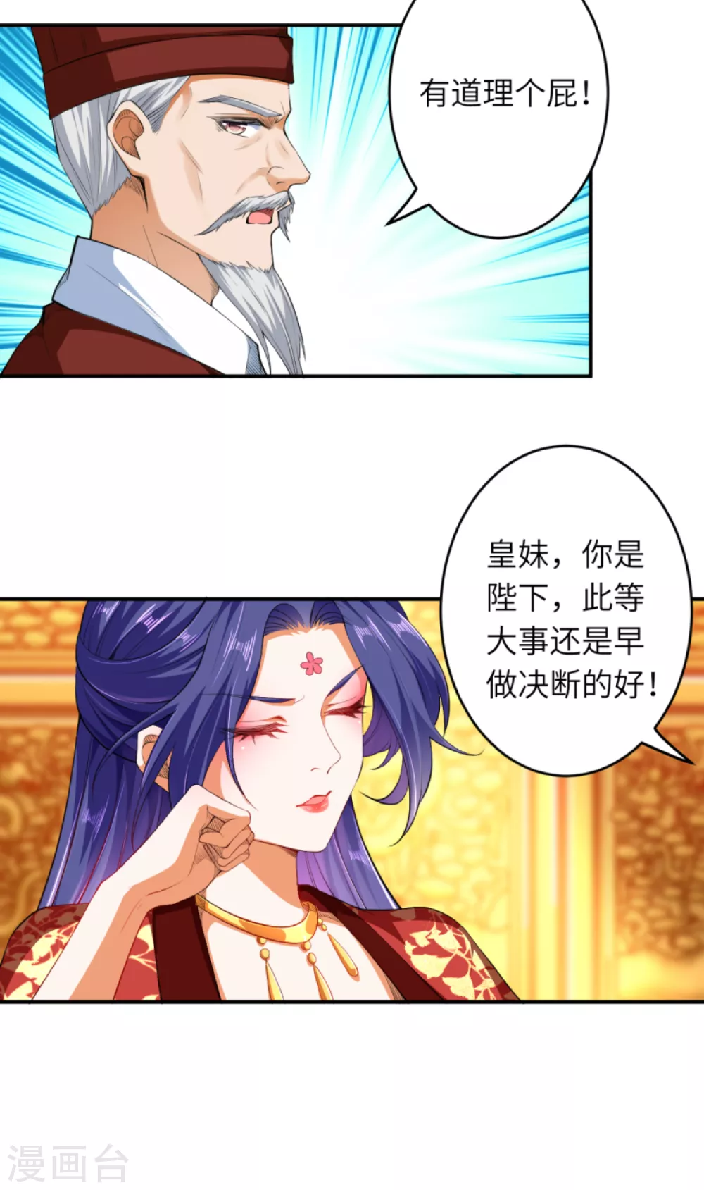 第297话 扰乱军心，斩！ 第18页