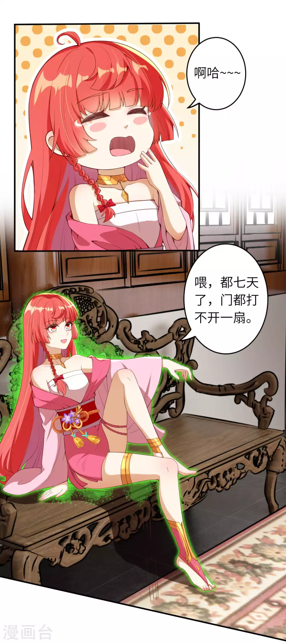 第298话 你往哪儿看？ 第17页