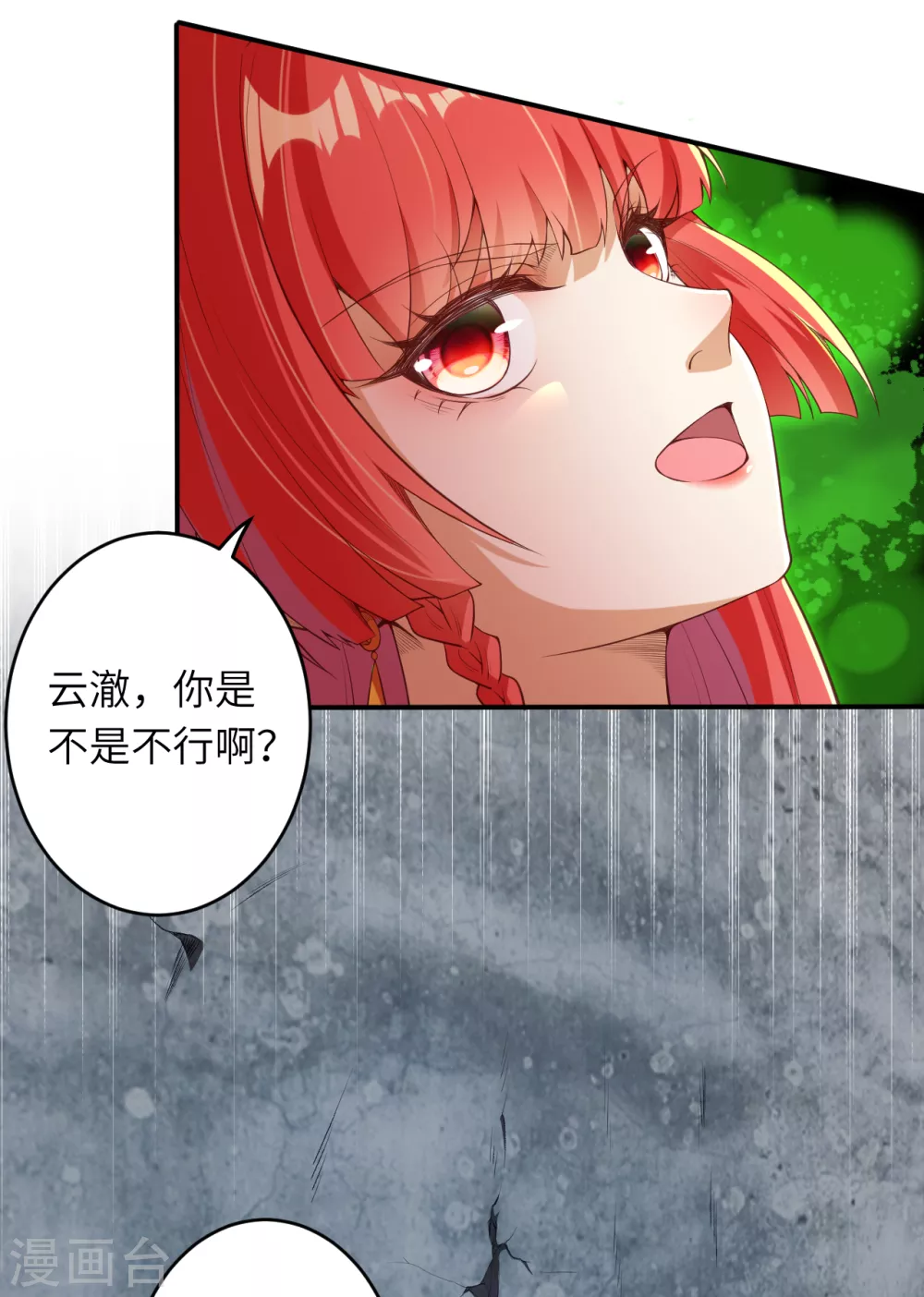 第298话 你往哪儿看？ 第18页