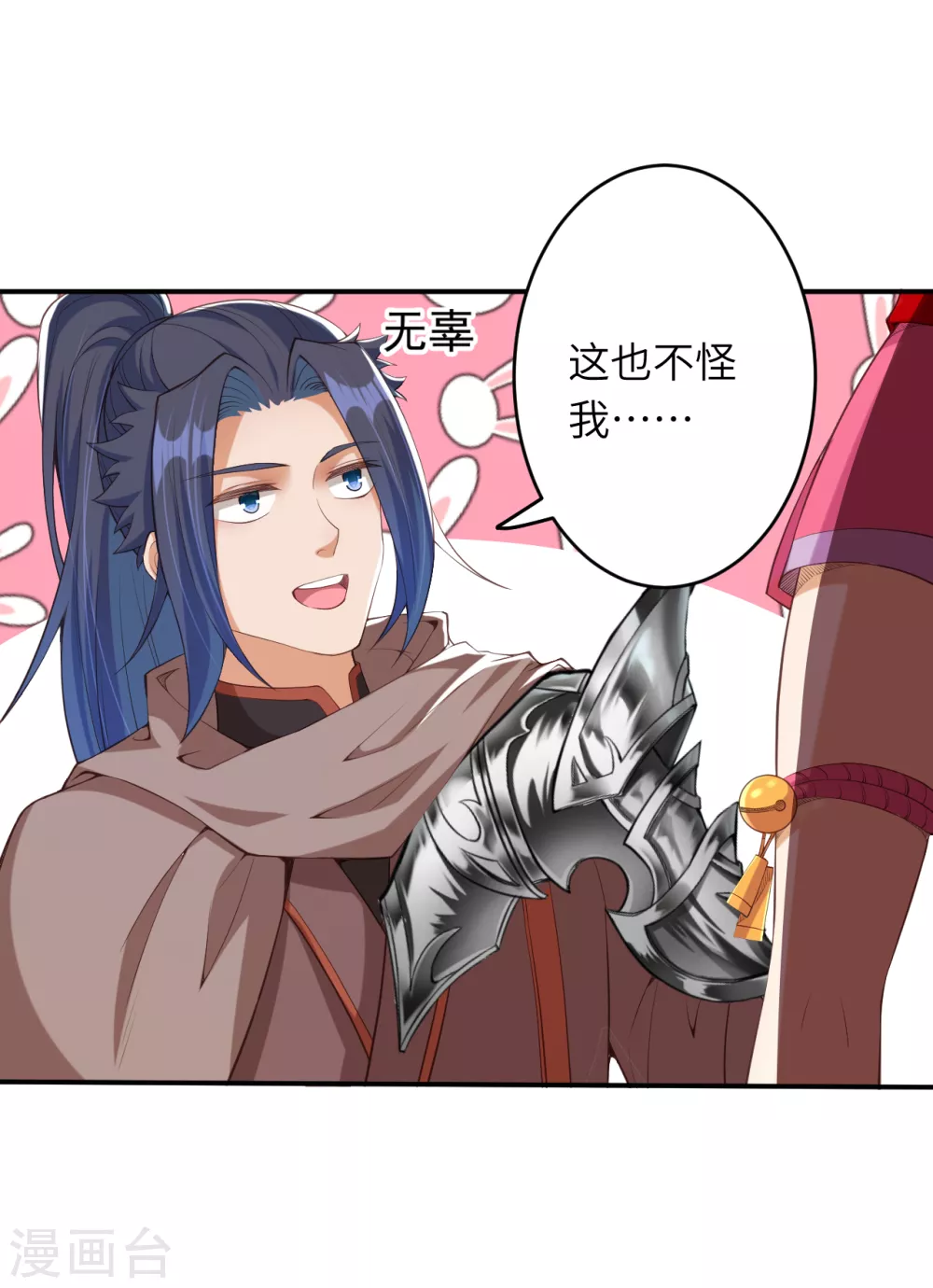 第298话 你往哪儿看？ 第24页