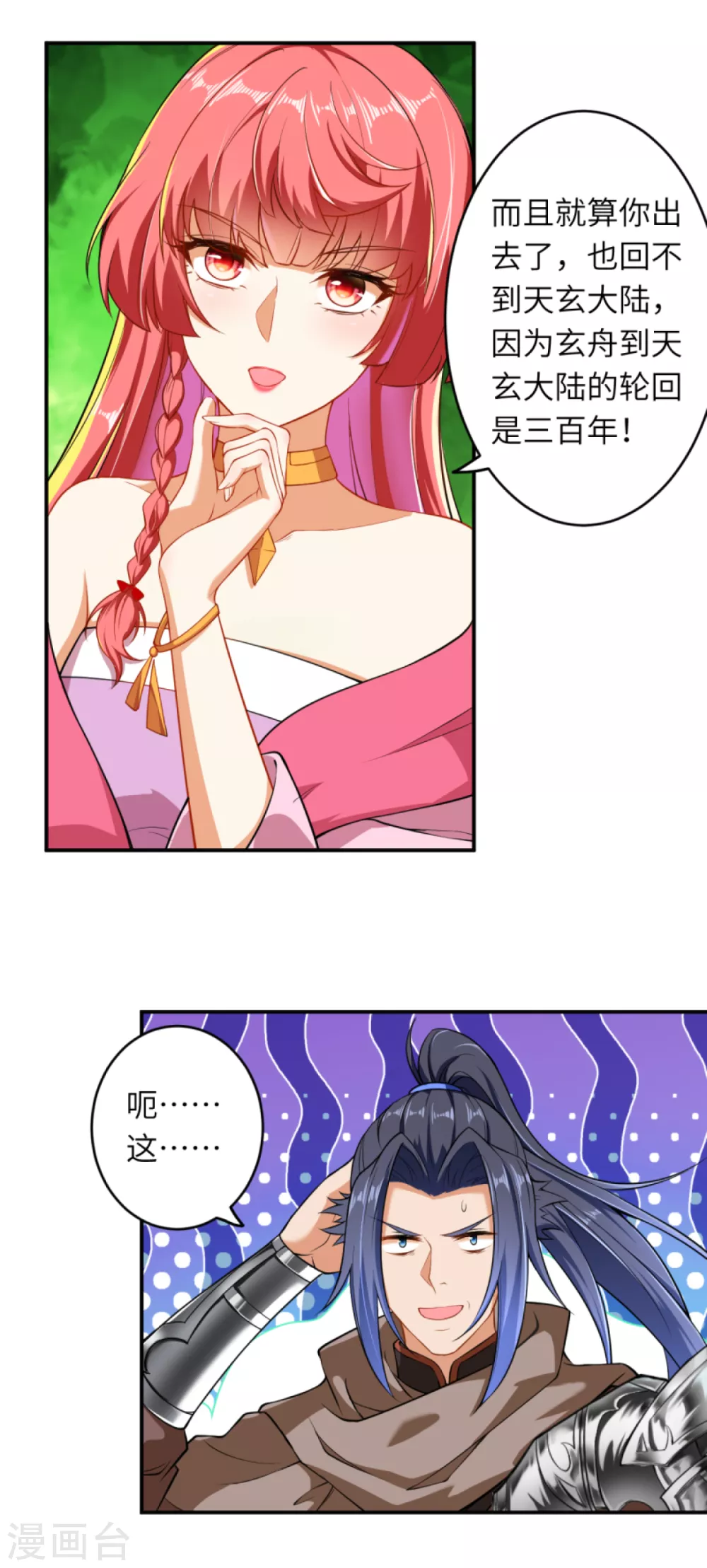 第299话 请你找到她！ 第8页